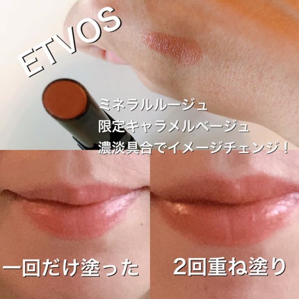 ミネラルルージュ/エトヴォス/口紅を使ったクチコミ(2枚目)