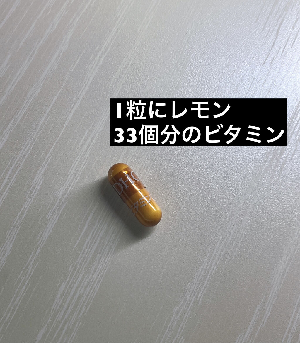 DHC ビタミンＣハードカプセル/DHC/美容サプリメントを使ったクチコミ（2枚目）