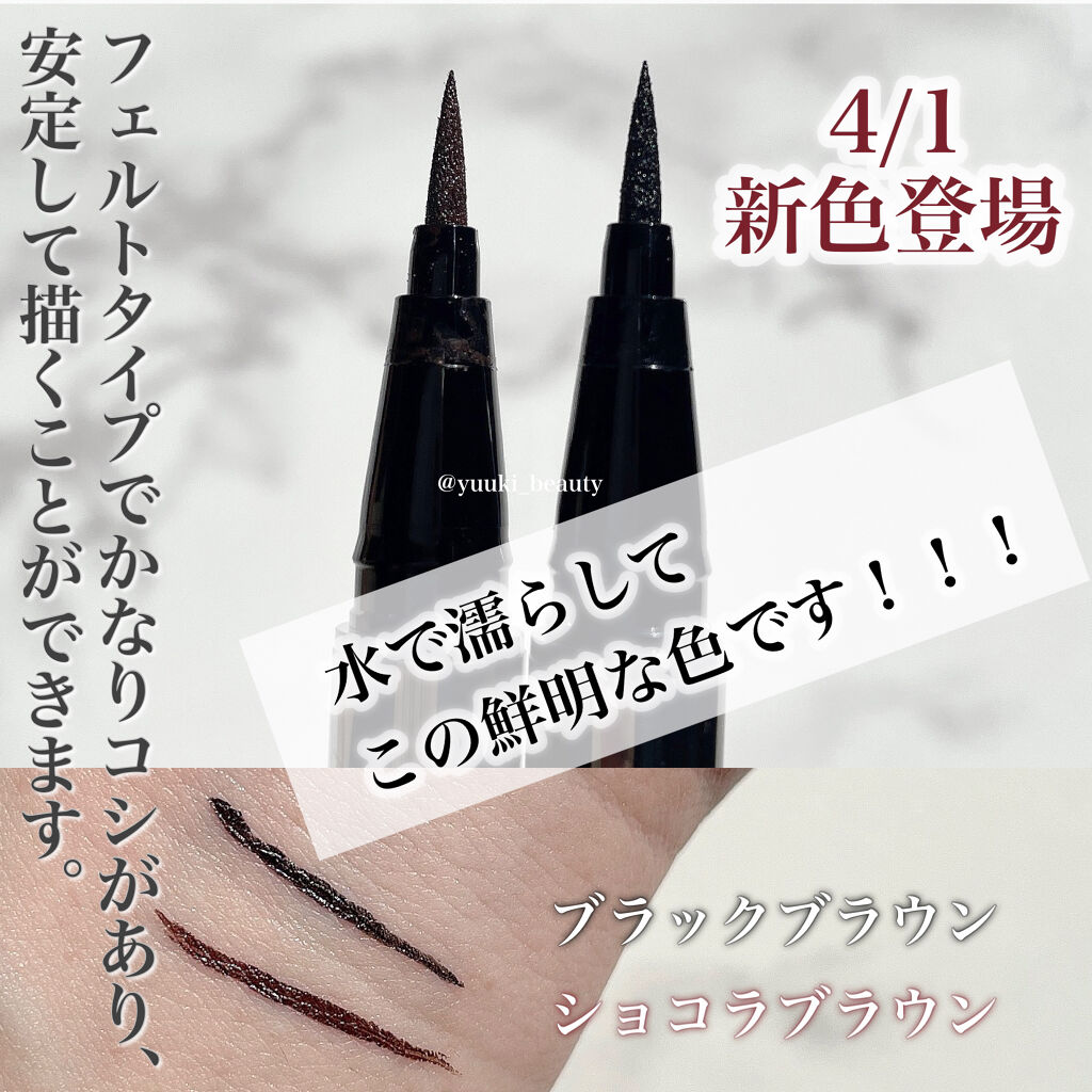 ニブ リクイドアイライナー BK1 ニブリクイドアイライナーBR1/ATSUSHI NAKASHIMA Cosme/リキッドアイライナーを使ったクチコミ（2枚目）