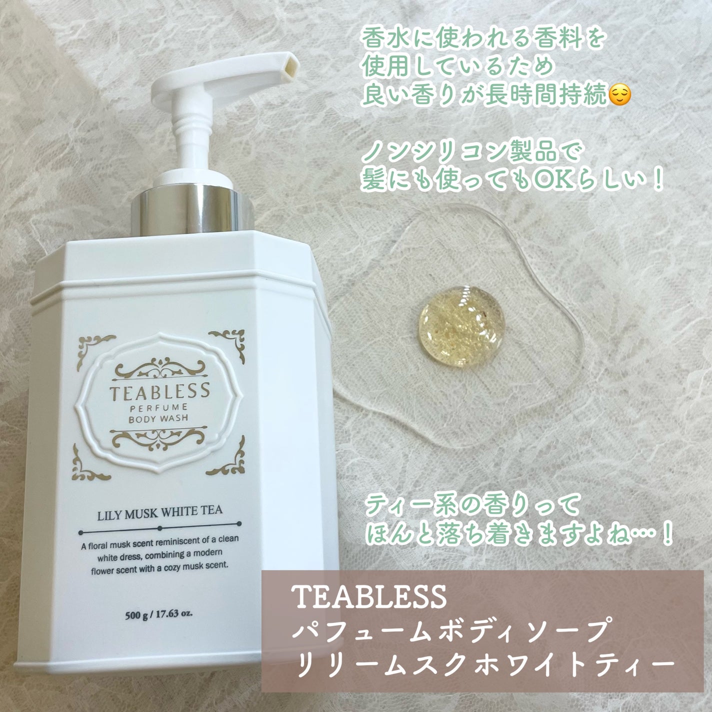 パフュームボディウォッシュ リリームスクホワイトティー/TEABLESS/ボディソープを使ったクチコミ(2枚目)