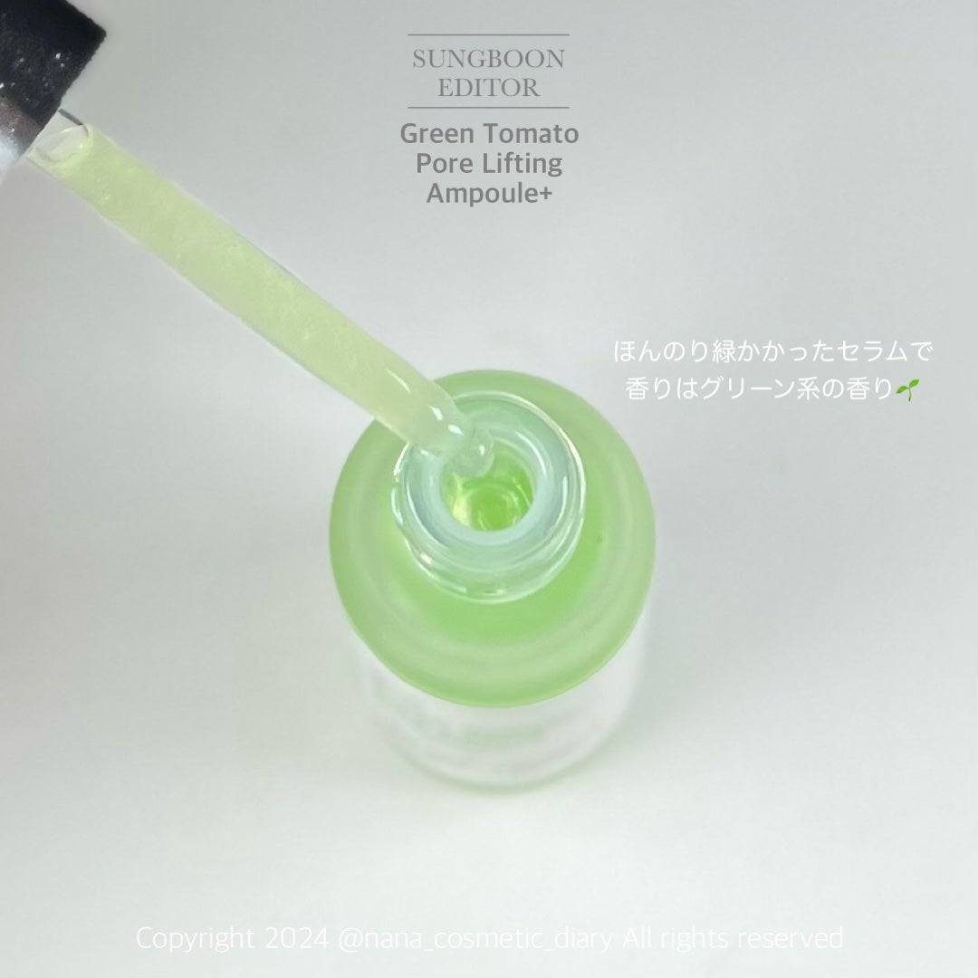 グリーントマトポアリフティングアンプル+/SUNGBOON EDITOR(成分エディター)/美容液を使ったクチコミ(2枚目)
