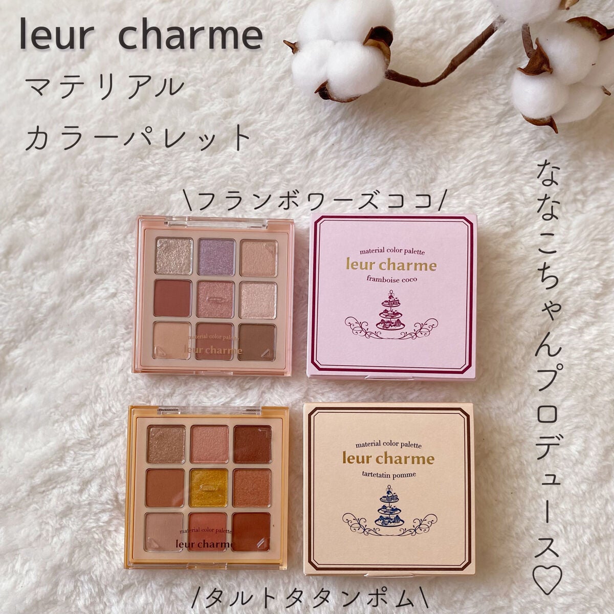 マテリアルカラーパレット/leur charme/アイシャドウパレットを使ったクチコミ(1枚目)