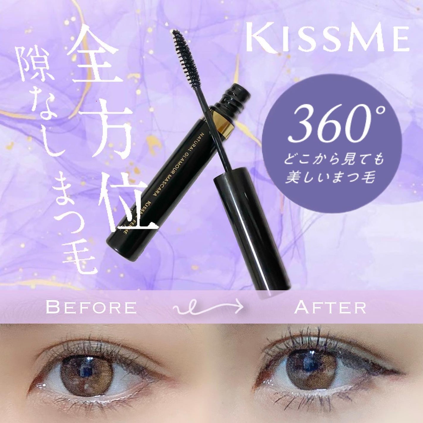 キスミー フェルム ナチュラルグラマー マスカラ/キスミー フェルム/マスカラを使ったクチコミ(1枚目)