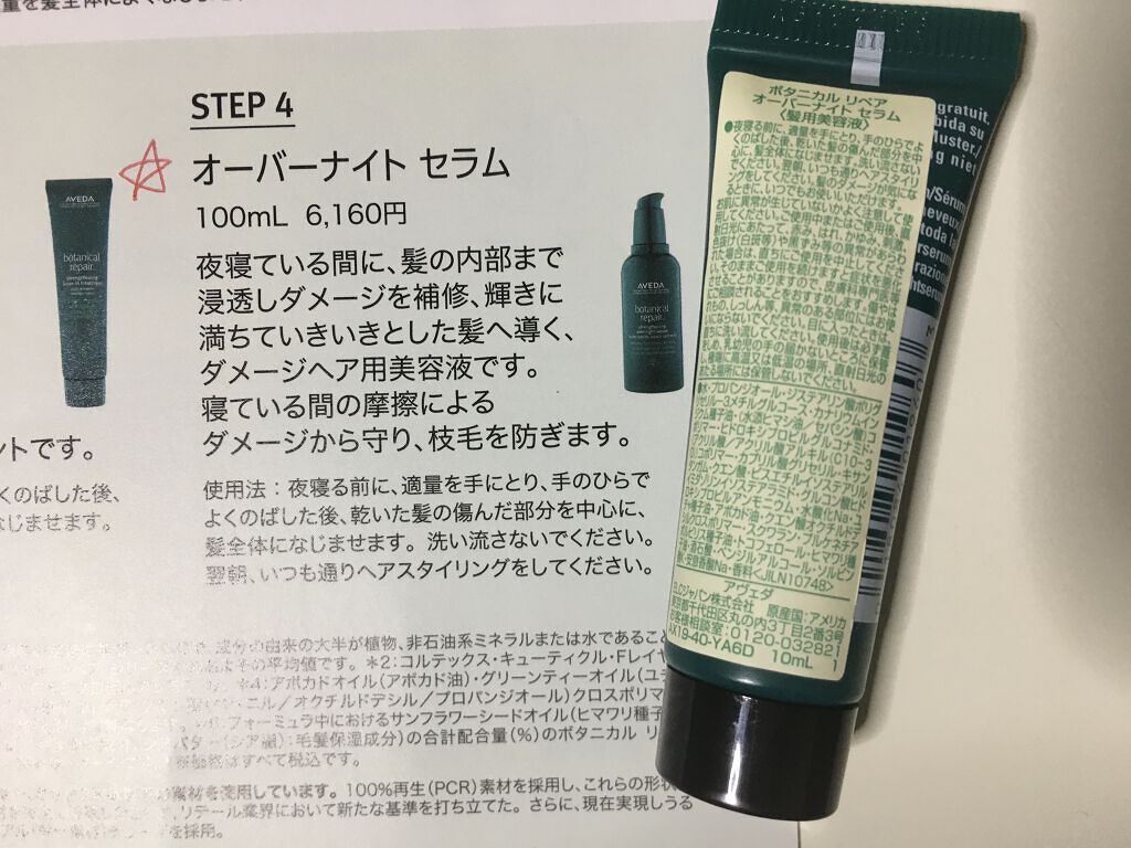 ボタニカル リペア オーバーナイト セラム/AVEDA/アウトバストリートメントを使ったクチコミ（3枚目）