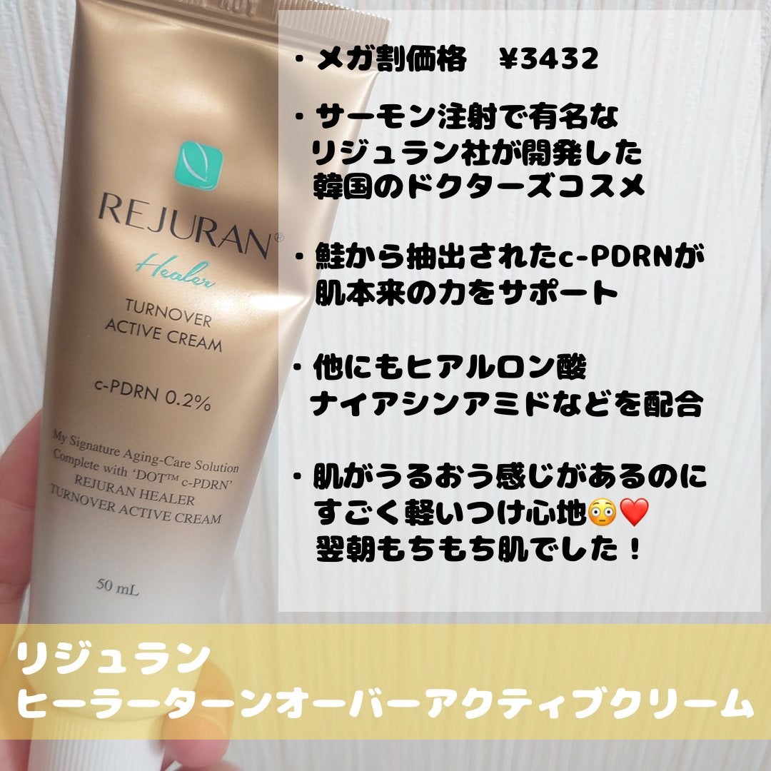 REJURAN ターンオーバーアクティブクリーム 50ml/REJURAN COSMETICS/フェイスクリームを使ったクチコミ(2枚目)
