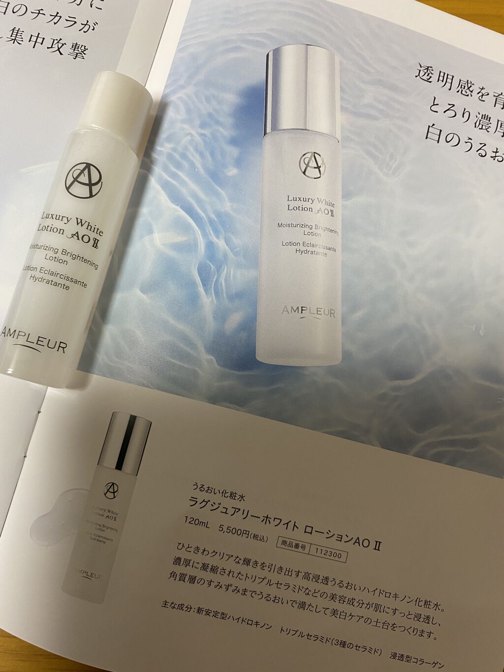 ラグジュアリーホワイト ローションAO II/アンプルール/化粧水を使ったクチコミ（3枚目）