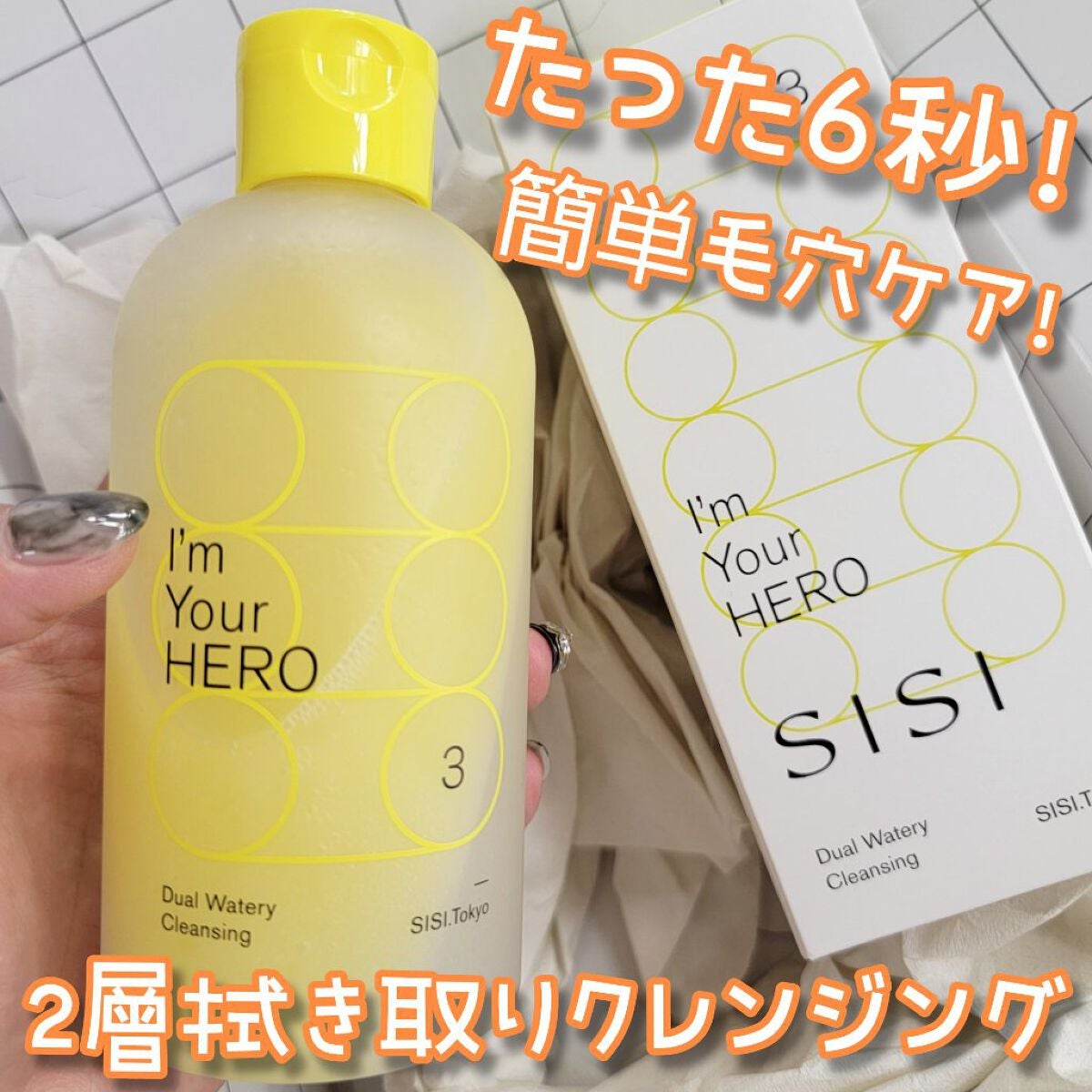 アイムユアヒーロー/SISI/クレンジングウォーターを使ったクチコミ(1枚目)