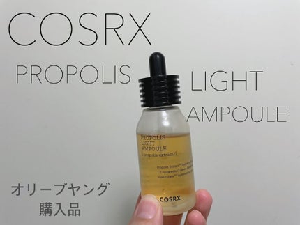 フルフィットプロポリスライトアンプル/COSRX/美容液を使ったクチコミ(1枚目)