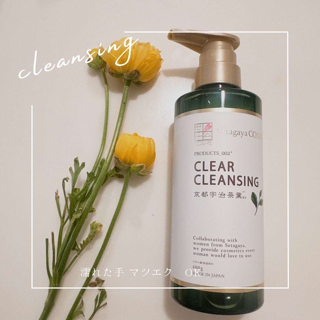 クリアクレンジング 京都宇治茶葉/世田谷コスメ/クレンジングジェルを使ったクチコミ(1枚目)