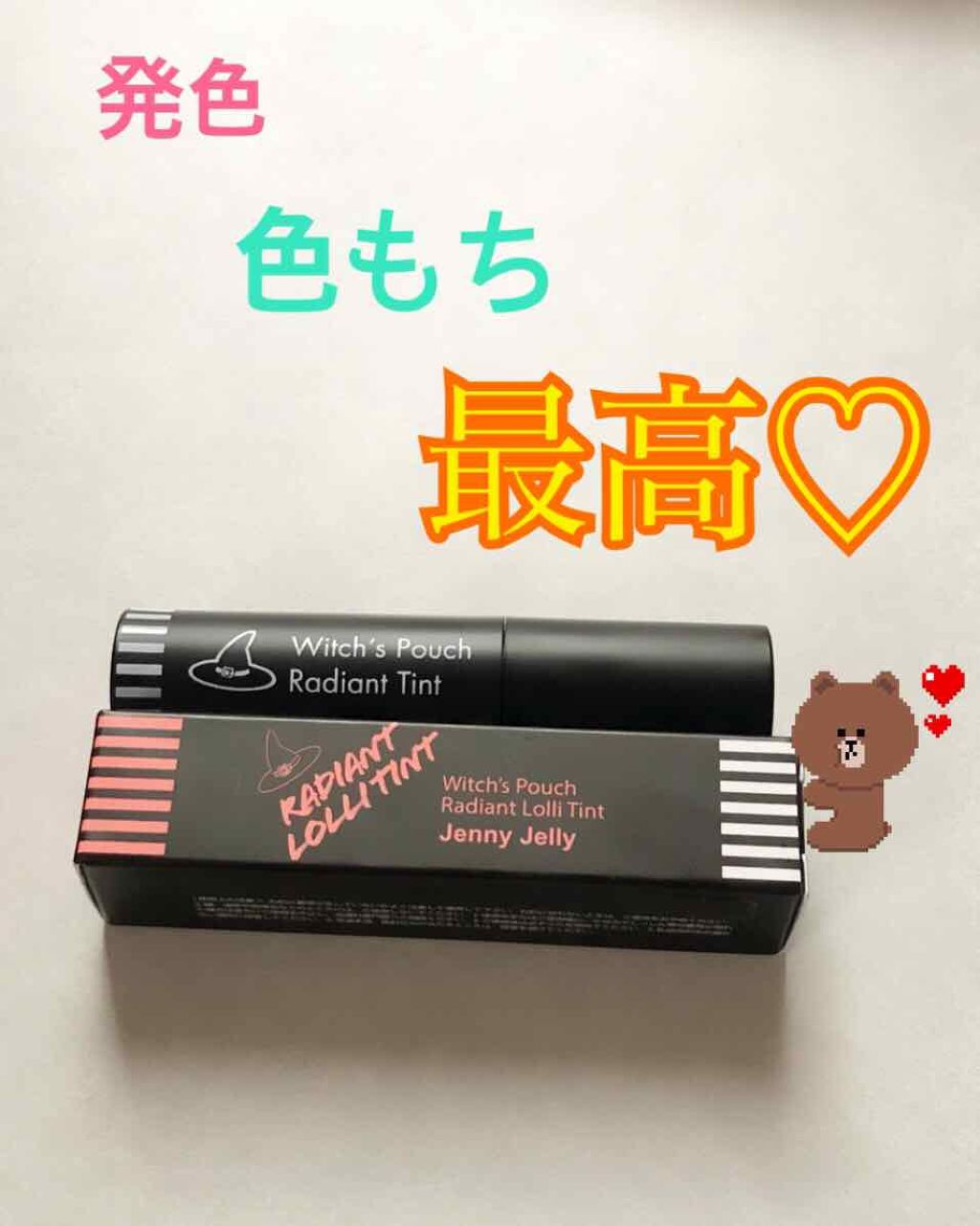 ラディアントロリーティント/Witch's Pouch/リップティントを使ったクチコミ（1枚目）