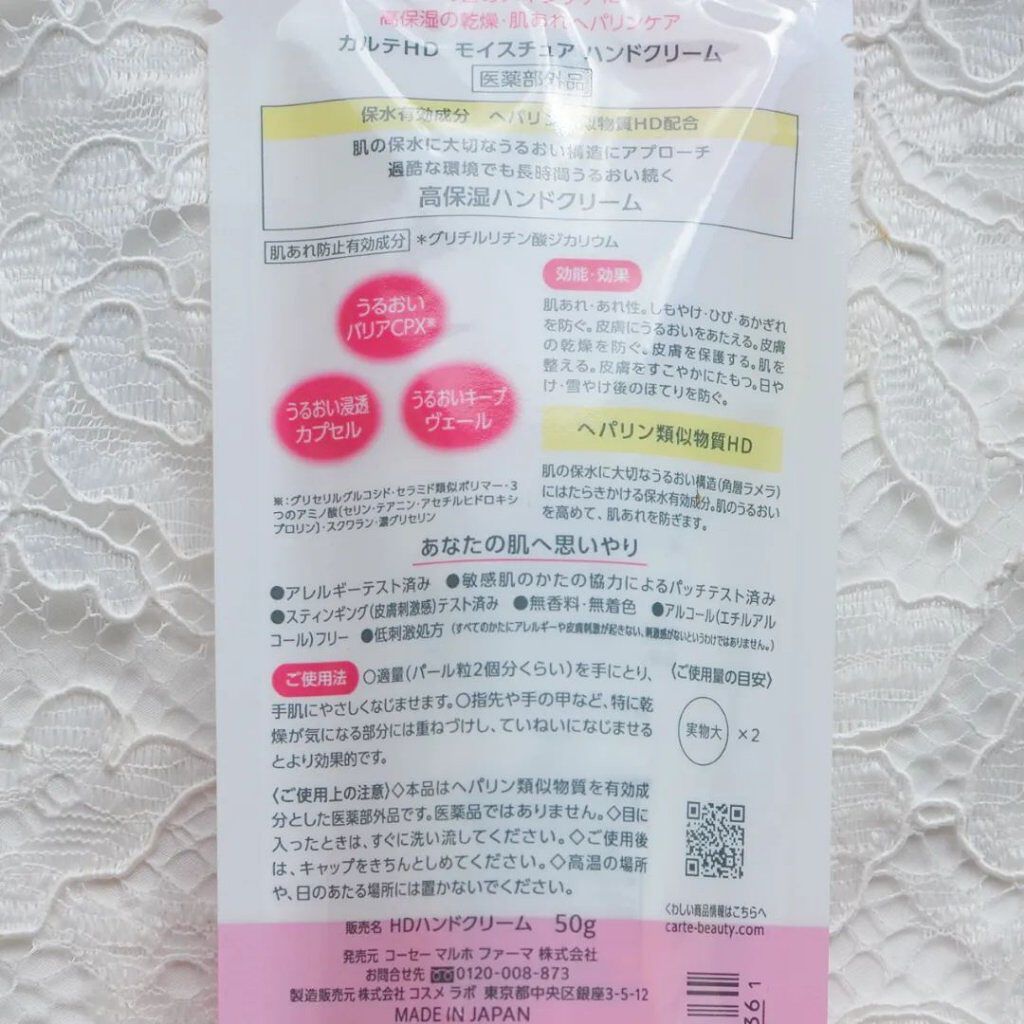 モイスチュア ハンドクリーム/カルテHD/ハンドクリームを使ったクチコミ（2枚目）