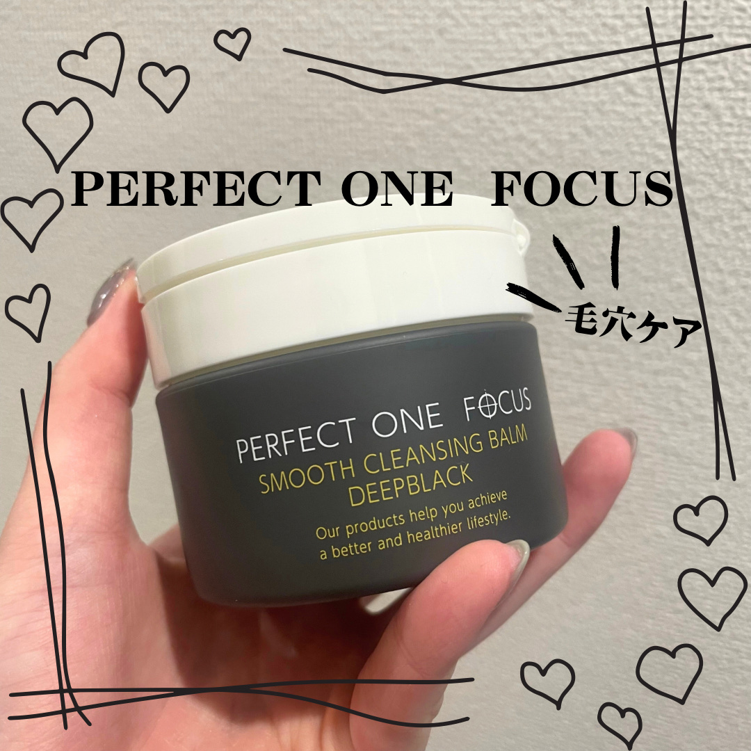 パーフェクトワンフォーカス スムースクレンジングバーム ディープブラック/PERFECT ONE  FOCUS/クレンジングバームを使ったクチコミ（1枚目）