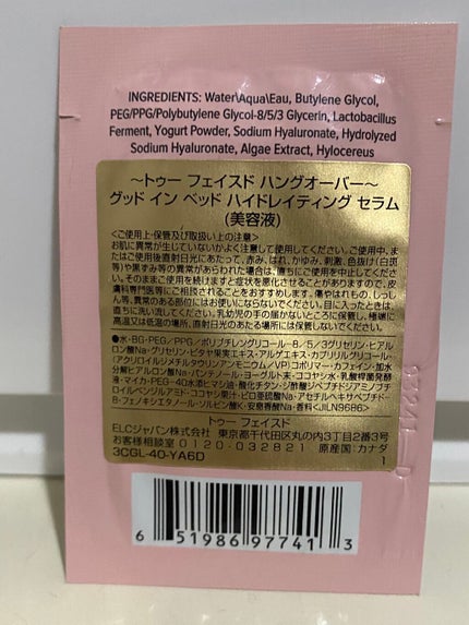 ~トゥー フェイスド ハングオーバー~ グッド イン ベッド ハイドレイティング セラム/Too Faced/美容液を使ったクチコミ(2枚目)