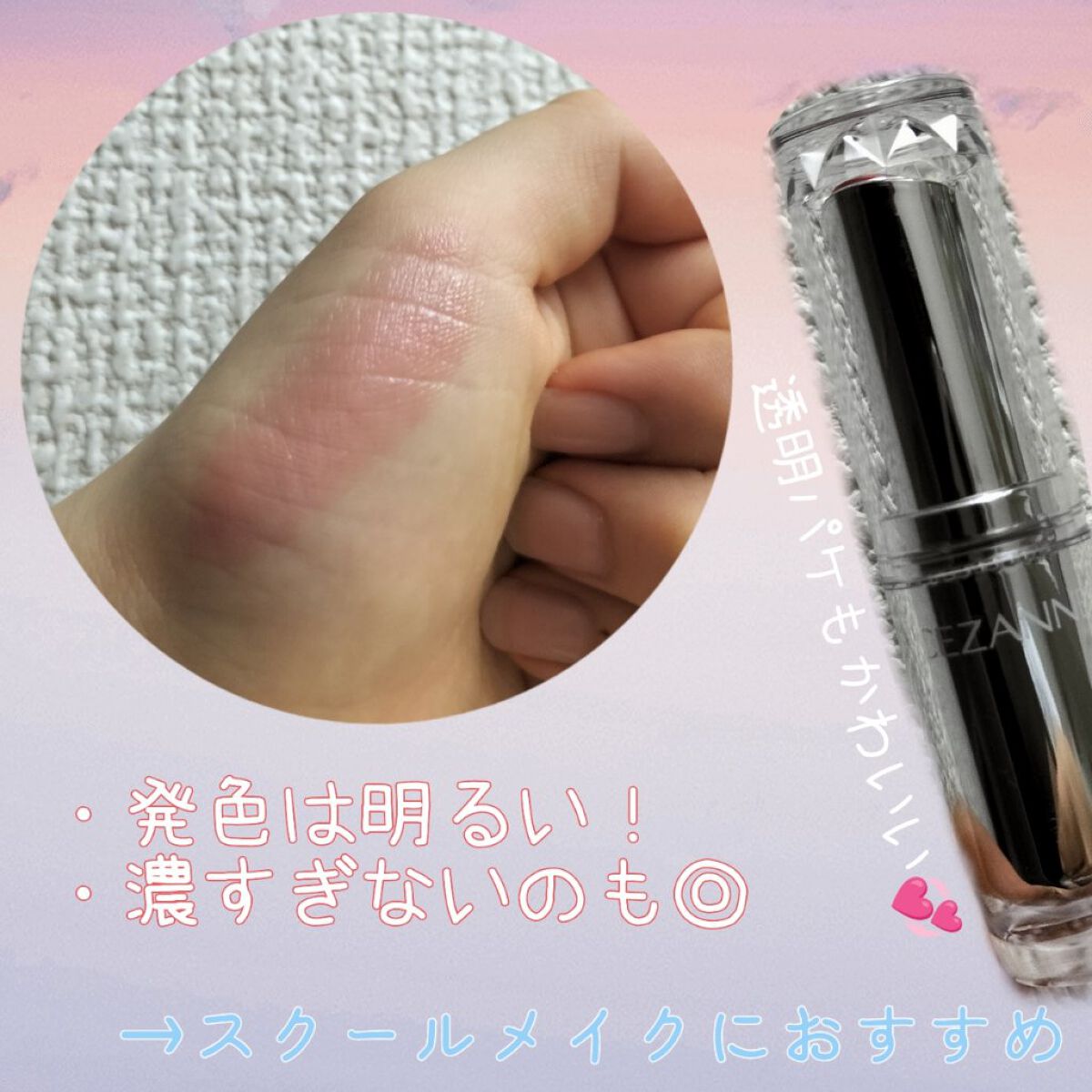 ラスティンググロスリップ/CEZANNE/口紅を使ったクチコミ（3枚目）