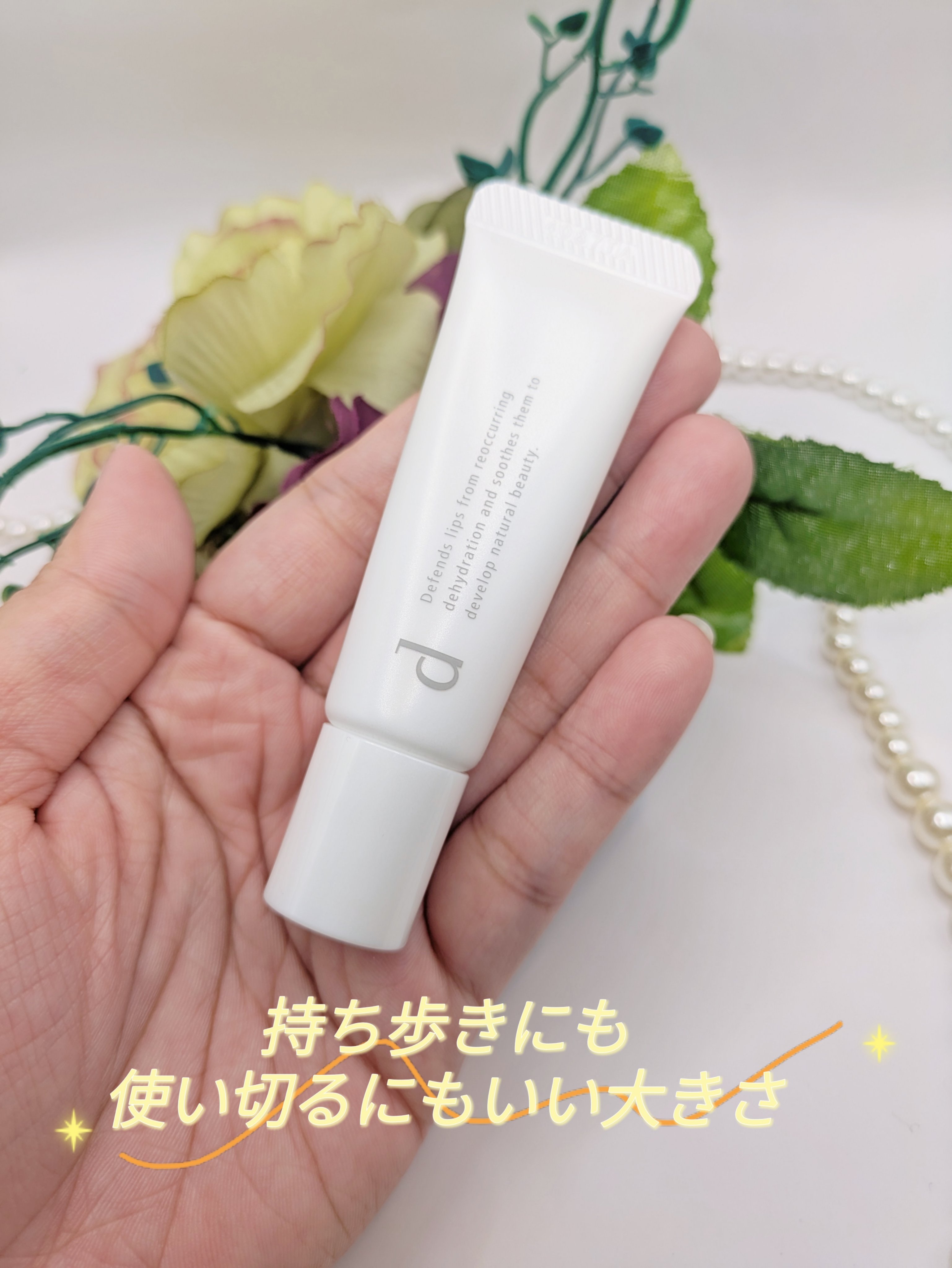 リップモイストエッセンス N/d プログラム/リップ美容液を使ったクチコミ（2枚目）