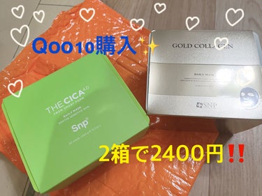 SNP ゴールドコラーゲンデイリーマスク
SNP THE CICA 4.0 デイリーマスク

Qoo10メガ割購入で、2箱2400円とめっちゃお得に買えました。

韓国の箱マスクは色々買いましたが、SN