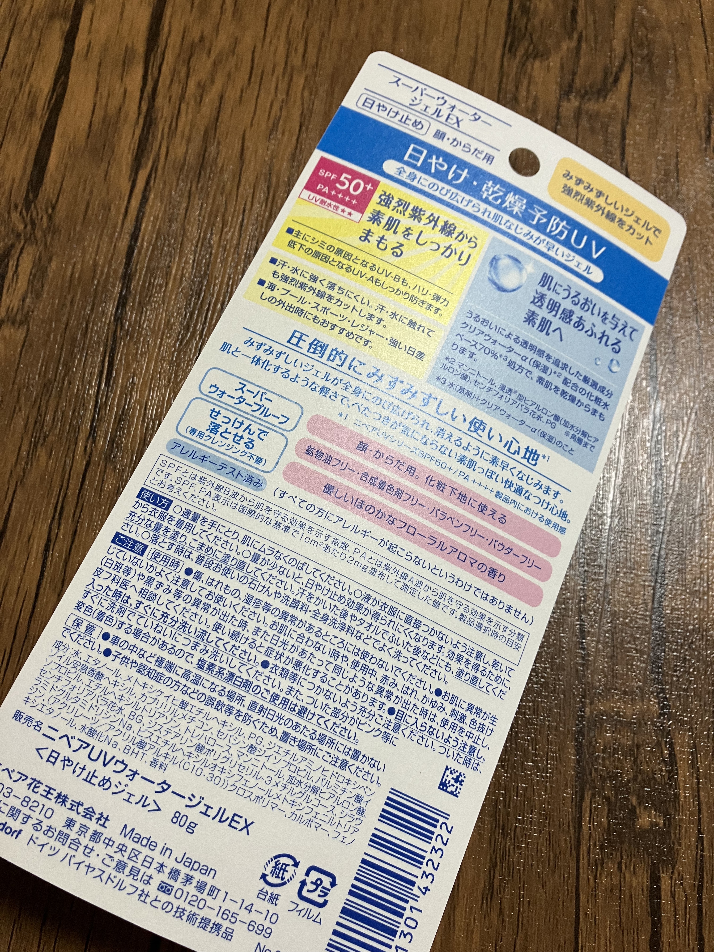 ニベアUV ウォータージェルEX/ニベア/日焼け止めジェルを使ったクチコミ（2枚目）