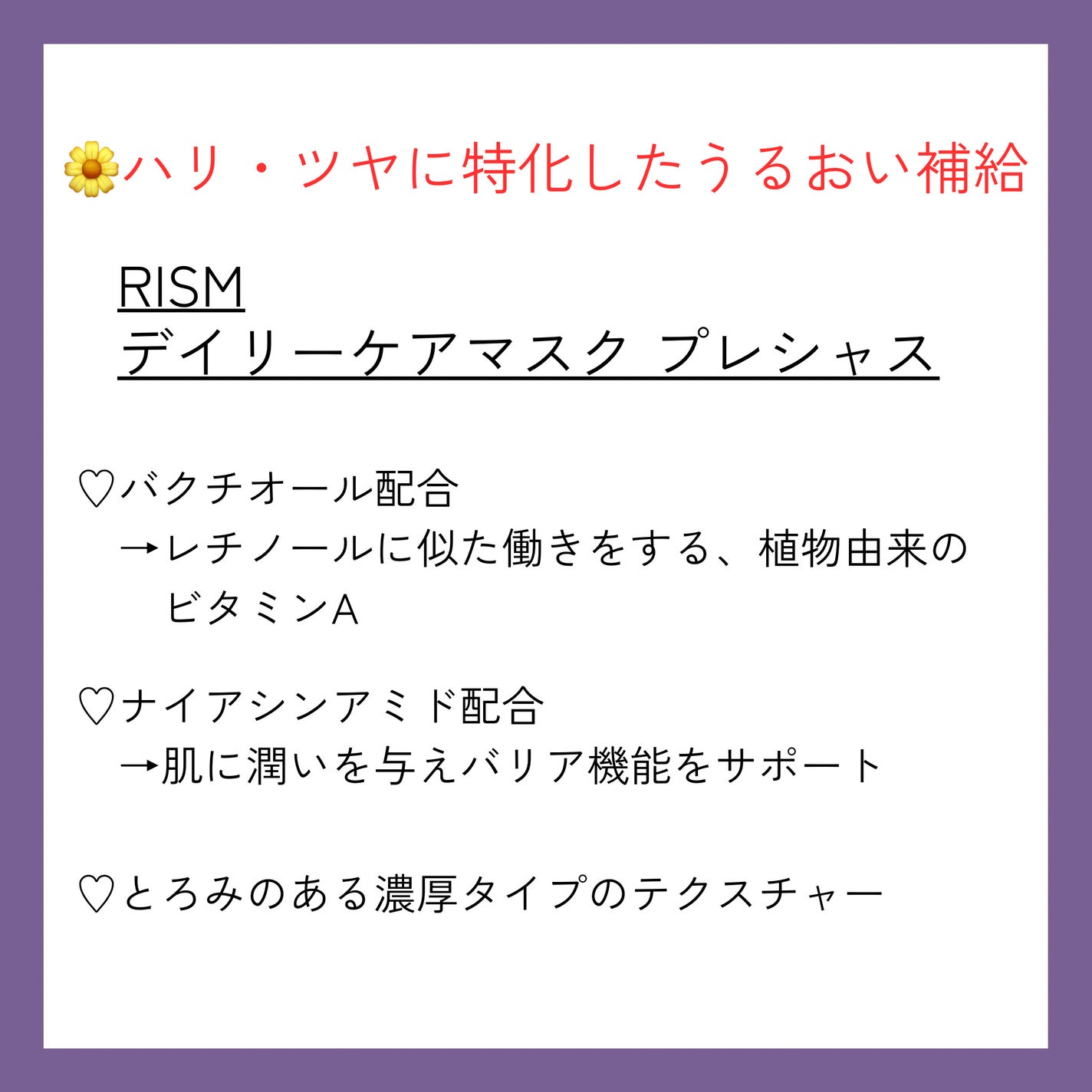 デイリーケアマスク プレシャス/RISM/シートマスク・パックを使ったクチコミ(2枚目)