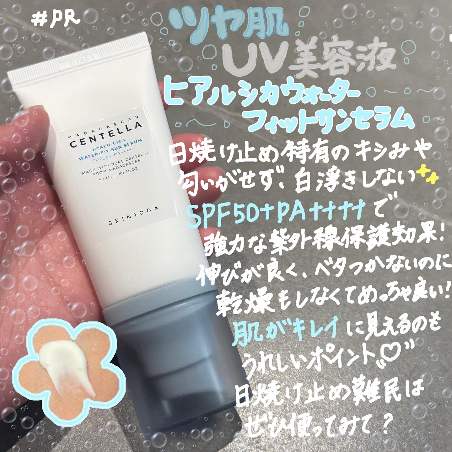 ヒアルーシカ ウォーターフィット サンセラム/SKIN1004/日焼け止めローションを使ったクチコミ（2枚目）