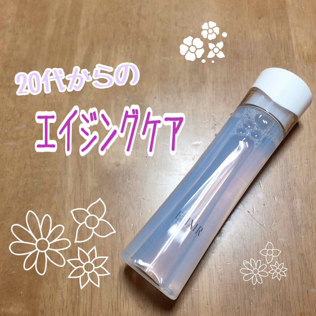 エリクシール ルフレ バランシング ウォーター II/エリクシール/化粧水を使ったクチコミ(1枚目)