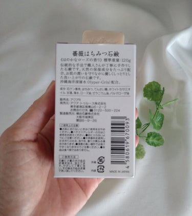 薔薇はちみつ石鹸/麗凍化粧品/洗顔石鹸を使ったクチコミ（3枚目）