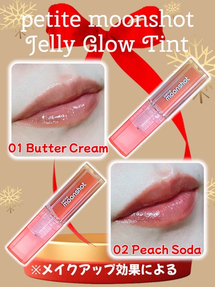 プチムーンショットジェリーグロウティント/moonshot/リップティントを使ったクチコミ(6枚目)