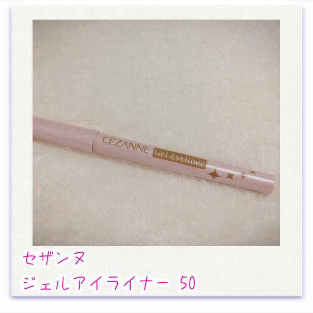 ジェルアイライナー/CEZANNE/ジェルアイライナーを使ったクチコミ（1枚目）