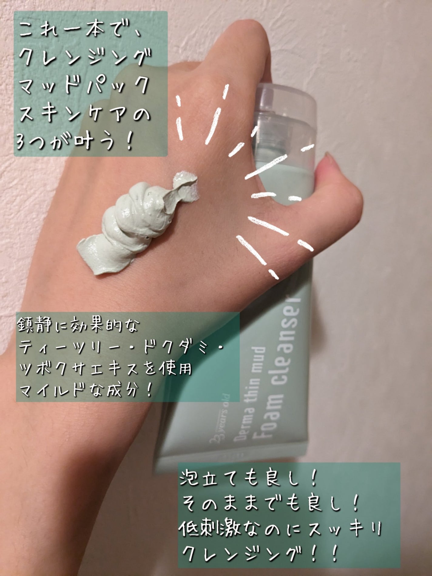 ダーマシンマッドフォームクレンジング/23years old/クレンジングクリームを使ったクチコミ(2枚目)