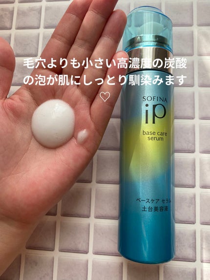 ベースケア セラム<土台美容液>/SOFINA iP/美容液を使ったクチコミ(2枚目)