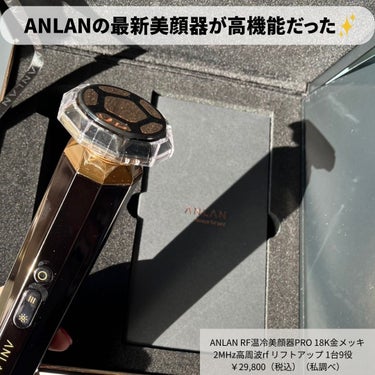 RF温冷美顔器PRO/ANLAN/美顔器・マッサージを使ったクチコミ（2枚目）