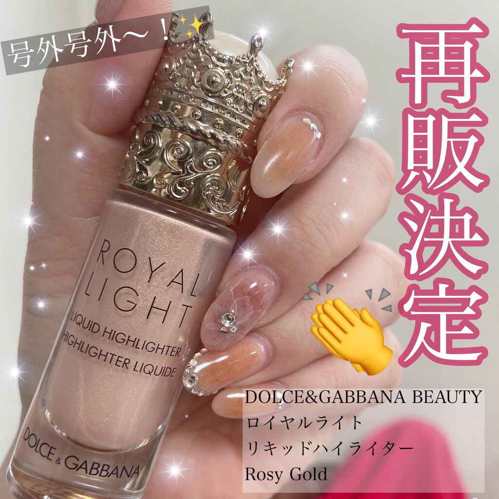 ロイヤルライト リキッドハイライター/DOLCE&GABBANA BEAUTY/リキッドハイライトを使ったクチコミ（1枚目）