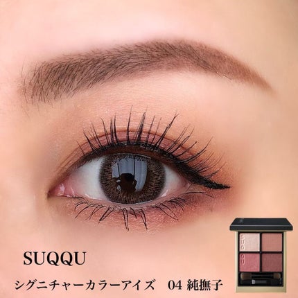 シグニチャー カラー アイズ/SUQQU/アイシャドウパレットを使ったクチコミ(1枚目)
