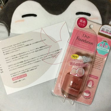 
D-UP ファンデーション ナチュラルピンク
こちらはLipsを通じてD-UPさんからいただきました( *´꒳`*)

- - - - - - - - - - - - - - - - - - - - 