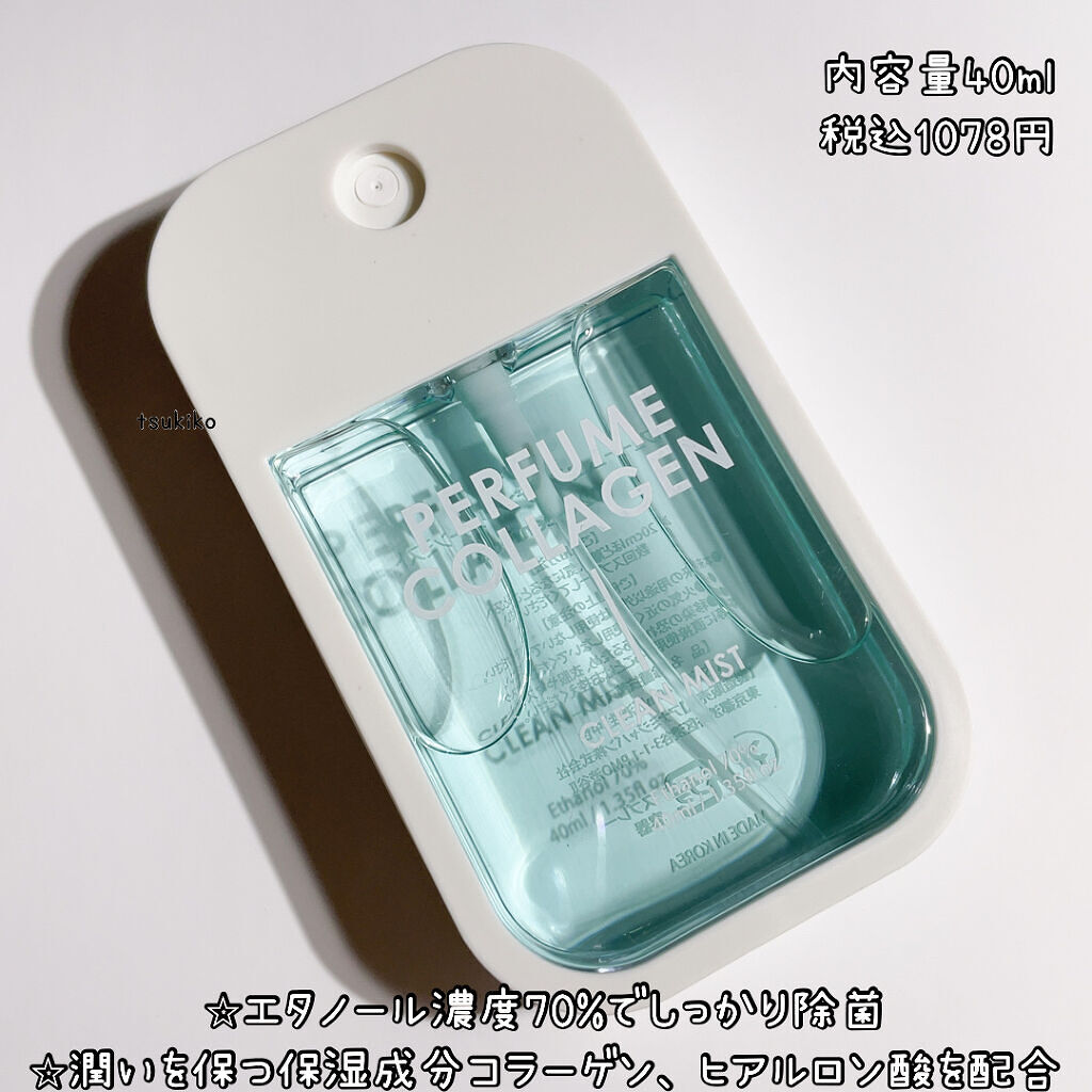 パフュームコラーゲンクリーンミスト グリーンティー/nobly/その他を使ったクチコミ（3枚目）