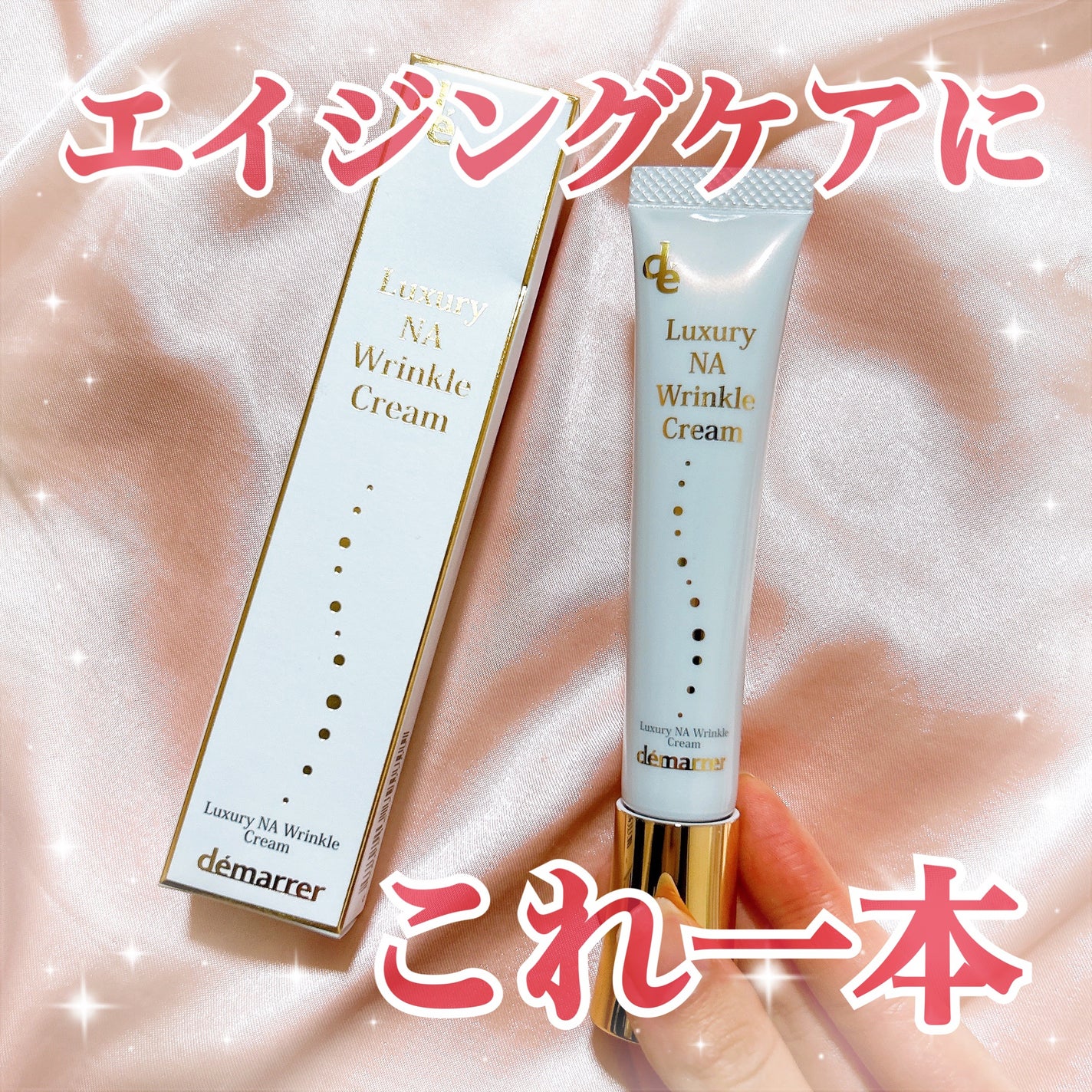 ラグジュアリー薬用NAリンクルクリーム/demarrer/アイケア・アイクリームを使ったクチコミ(1枚目)