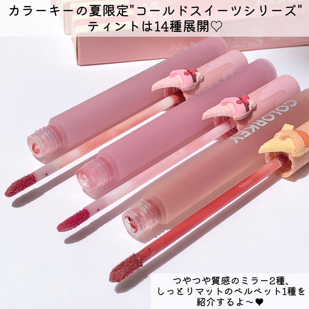 リップスティックアイスクリームティント/COLORKEY/口紅を使ったクチコミ（2枚目）