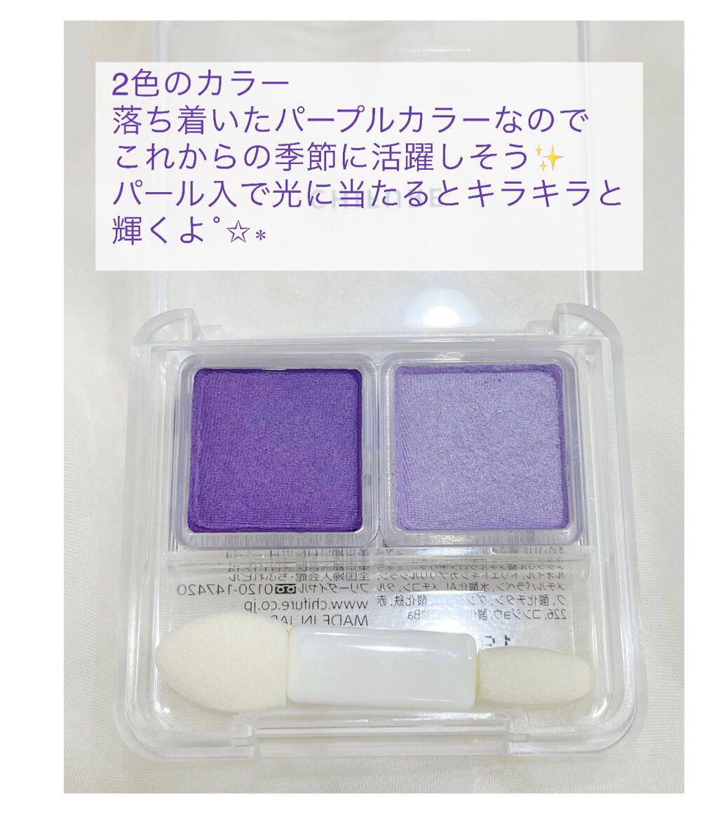 ツイン カラー アイシャドウ/ちふれ/アイシャドウパレットを使ったクチコミ(2枚目)