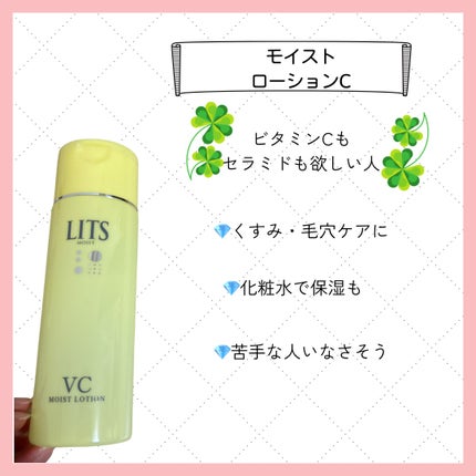 モイスト ローションC/リッツ/化粧水を使ったクチコミ(2枚目)