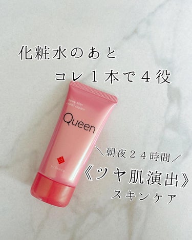 ツヤ肌モイストクリーム/Queen by Bionce/化粧下地を使ったクチコミ（1枚目）