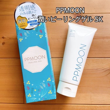 潤いピーリングゲルSK/PPMOON/ピーリングを使ったクチコミ（1枚目）