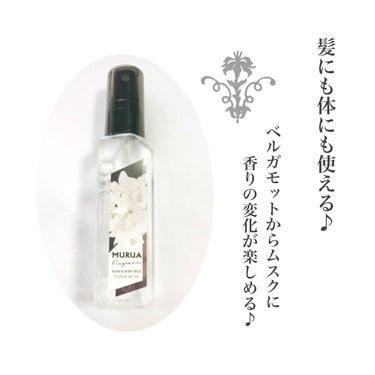 MURUA fragrance ヘア＆ボディミスト/MURUA/香水(その他)を使ったクチコミ（2枚目）