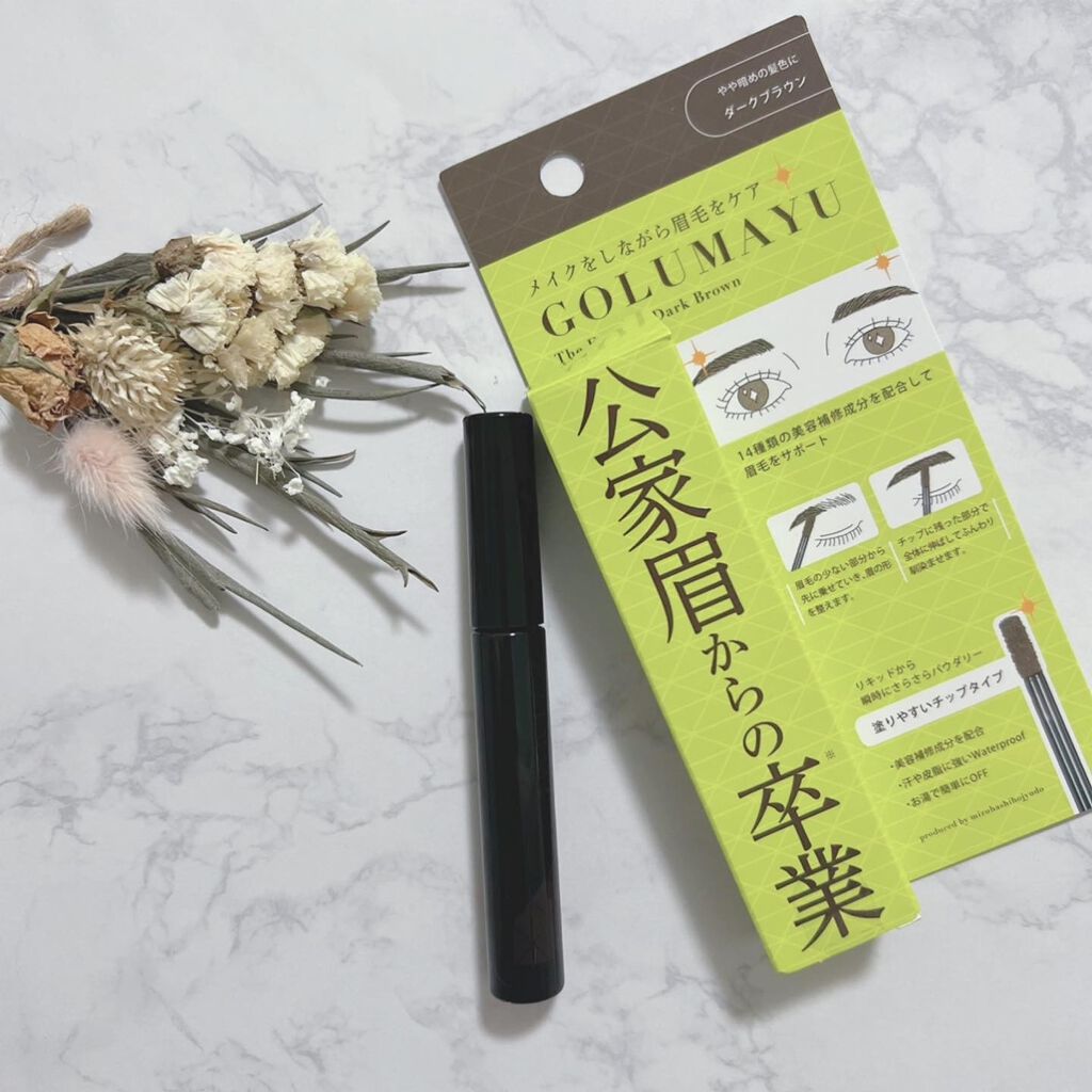 ゴルマユ/水橋保寿堂製薬/眉マスカラを使ったクチコミ(1枚目)