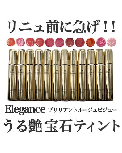 エレガンス ブリリアント ルージュ ビジュー/Elégance/リップグロスを使ったクチコミ(1枚目)
