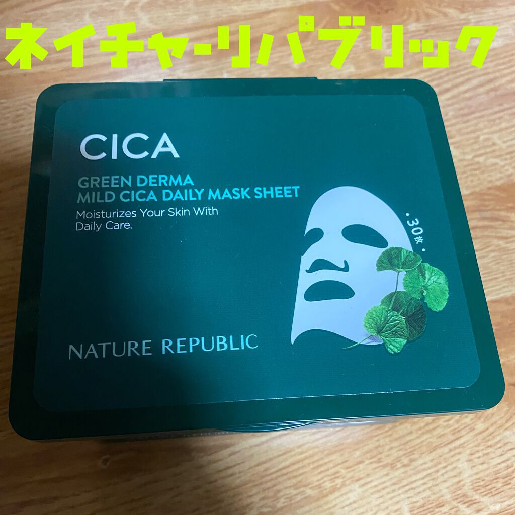 グリーンダーマCICA デイリーシートマスク/ネイチャーリパブリック/シートマスク・パックを使ったクチコミ(1枚目)