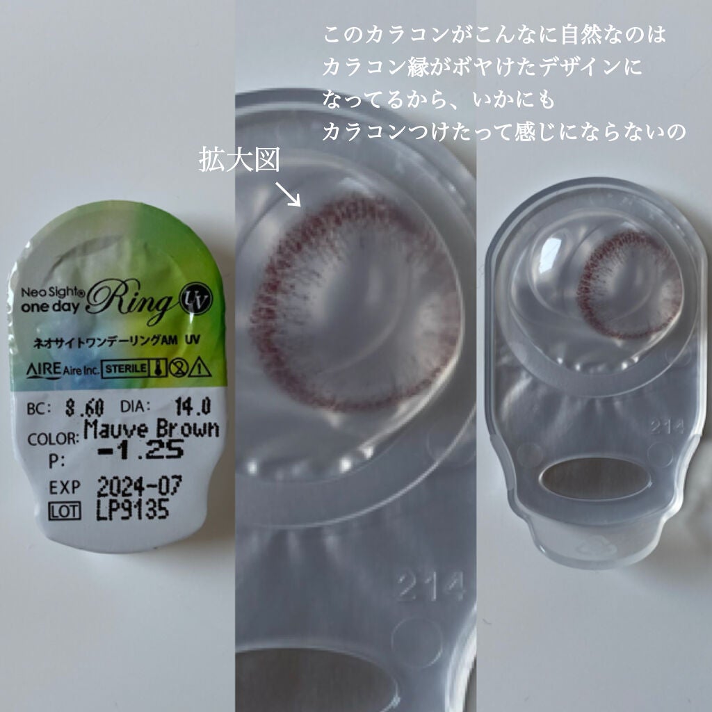ネオサイトワンデー リングUV/Aire/ワンデー(1DAY)カラコンを使ったクチコミ(2枚目)