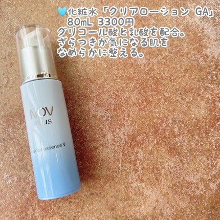 ノブプラス リペアエッセンス V/NOV/美容液を使ったクチコミ(2枚目)