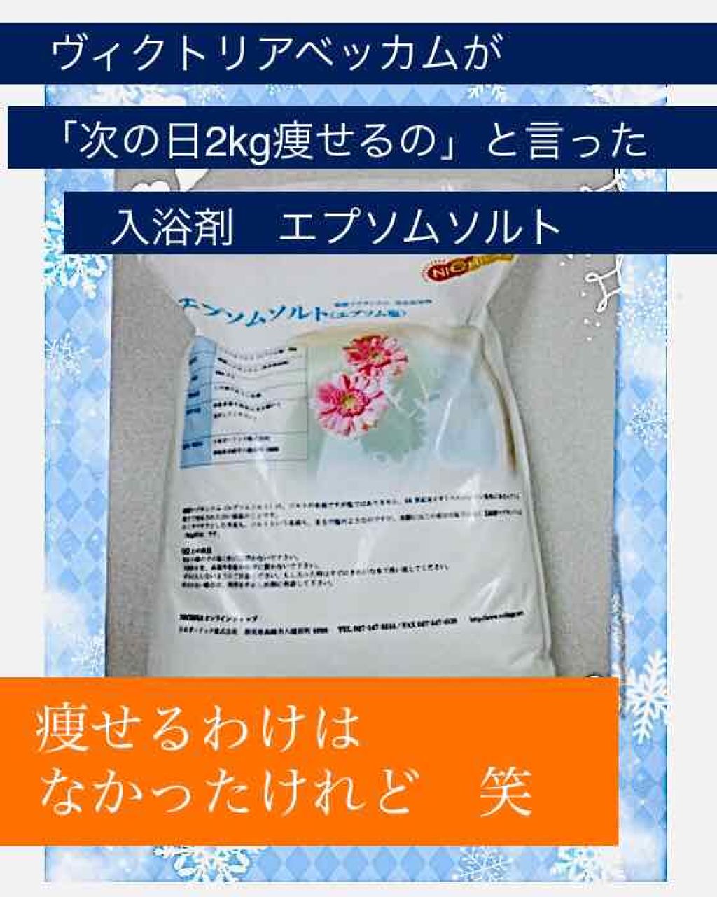 シークリスタルス エプソムソルト オリジナル/sea crystals/無機塩系入浴剤を使ったクチコミ(1枚目)