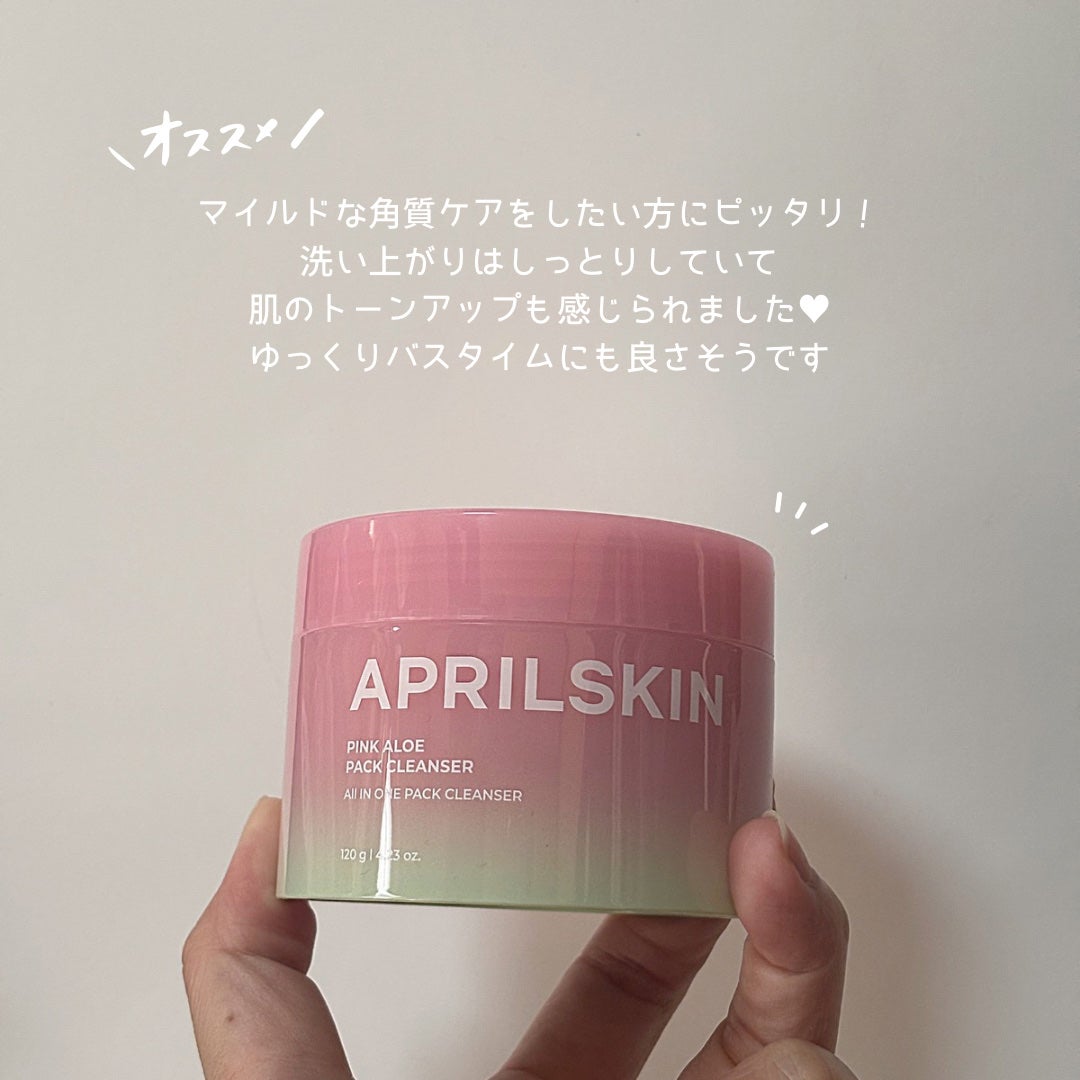 ピンクアロエメレンゲクレンザー/APRILSKIN/その他洗顔料を使ったクチコミ(6枚目)