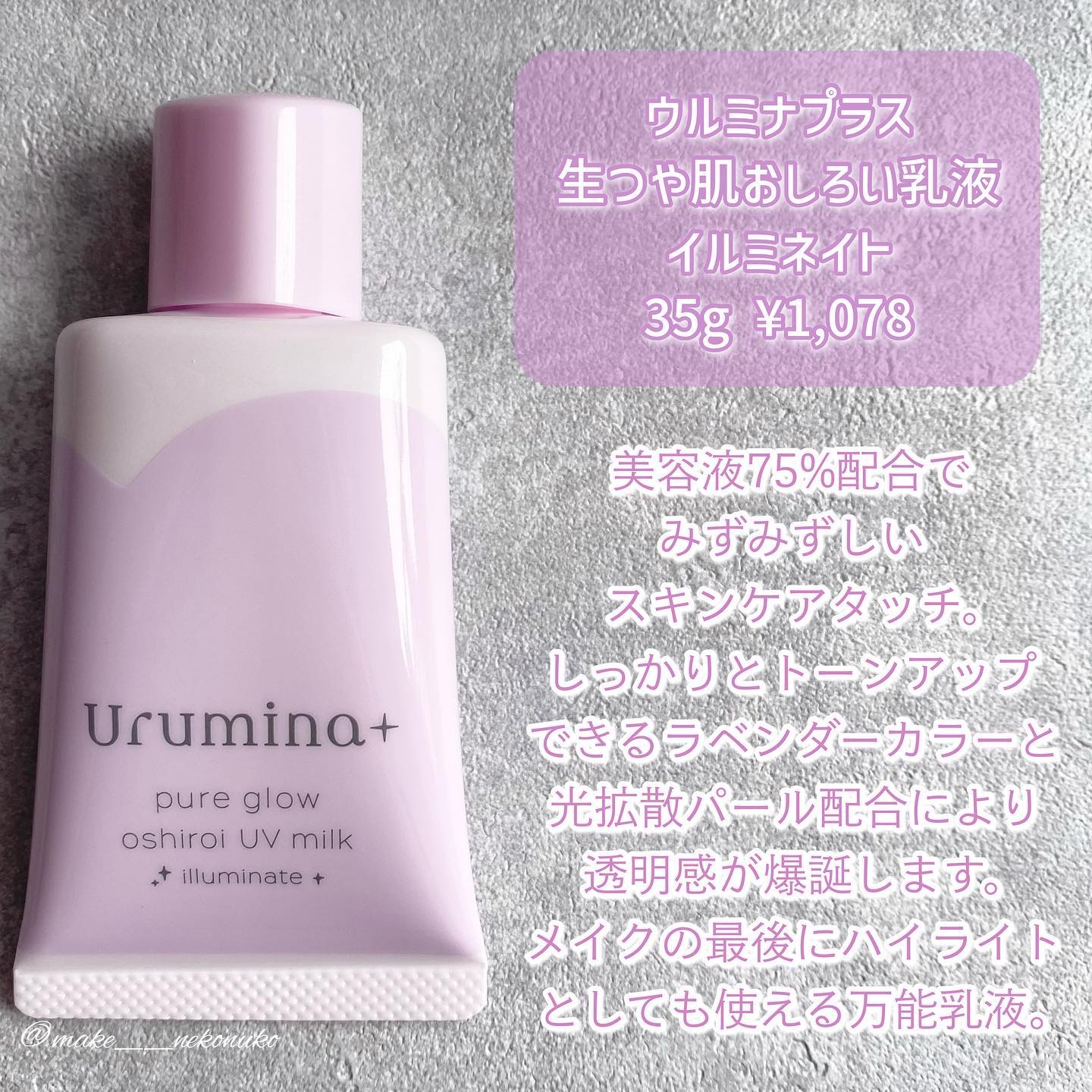 生つや肌おしろい乳液 イルミネイト/ウルミナプラス/乳液を使ったクチコミ（2枚目）