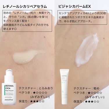 レチノール  シカ リペア セラム スペシャルセット/innisfree/美容液を使ったクチコミ（2枚目）